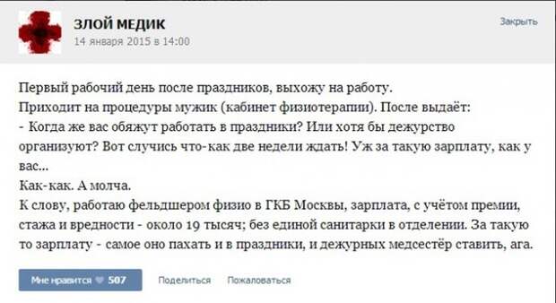 Курьезные случаи из врачебной практики. Часть 10 (34 скриншота)