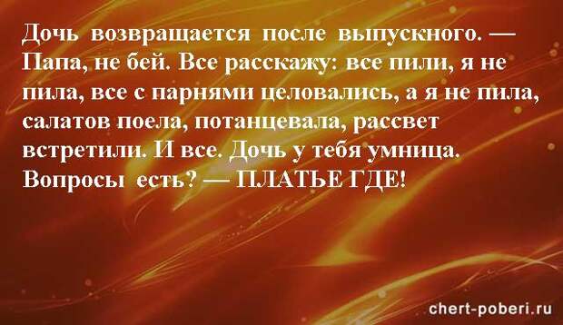 Самые смешные анекдоты ежедневная подборка chert-poberi-anekdoty-chert-poberi-anekdoty-04230924052020-5 картинка chert-poberi-anekdoty-04230924052020-5