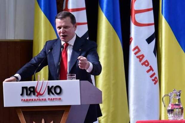 Ляшко назвал избрание Порошенко президентом «большой ошибкой украинцев» Олег Ляшко