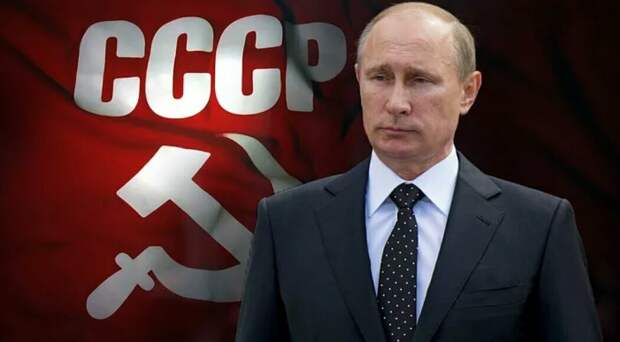 В США пугают западных обывателей воссозданием «советской империи» Путиным