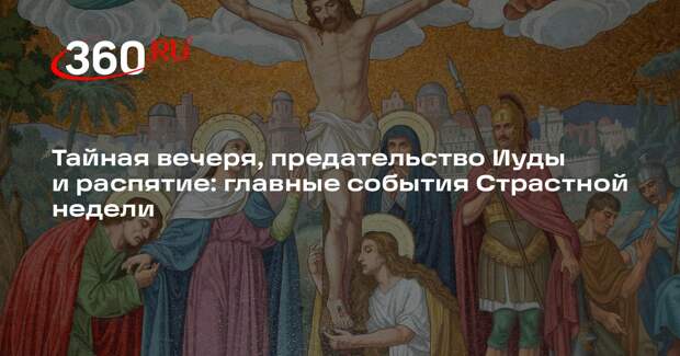 Священник Конюхов рассказал о значимости и настроениях Страстной седмицы