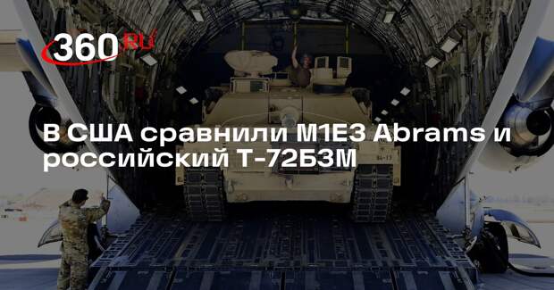 19FortyFive: у российского танка Т-72Б3М нет шансов победить американский