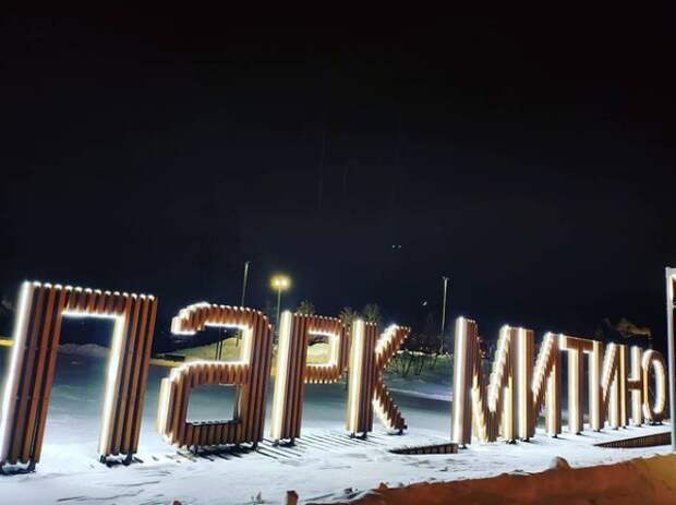 Бесплатную онлайн-лекцию по русскому языку проведут в парке «Митино»