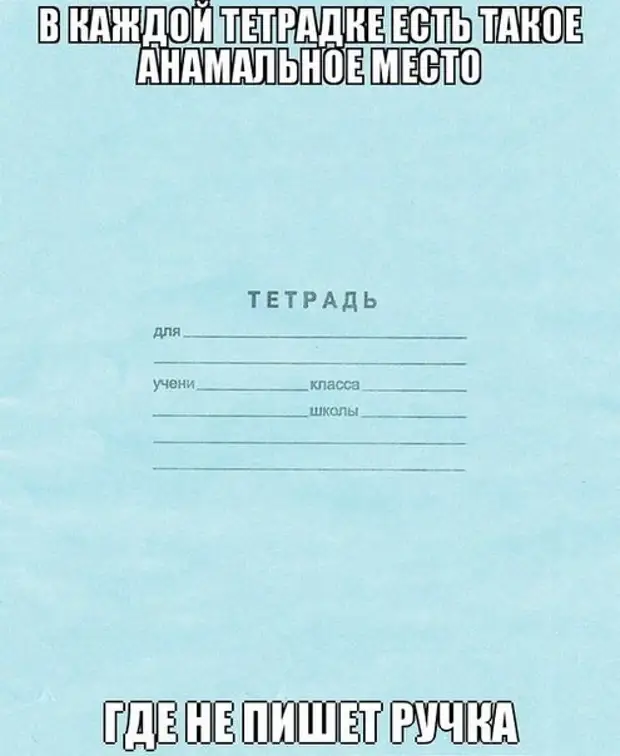 Тетради месте 2. Каждый день тетрадь прикол. тетрадь месте два. где может быть тетрадь. какие есть тетради.