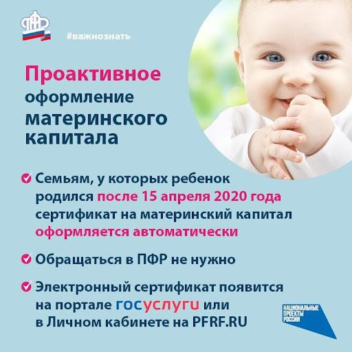 Красногорцам на заметку: сертификат на материнский капитал можно получить в электронном виде