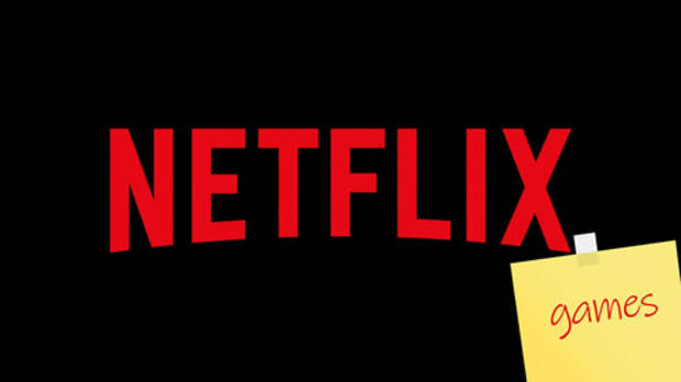 Netflix вплотную займется видеоиграми
