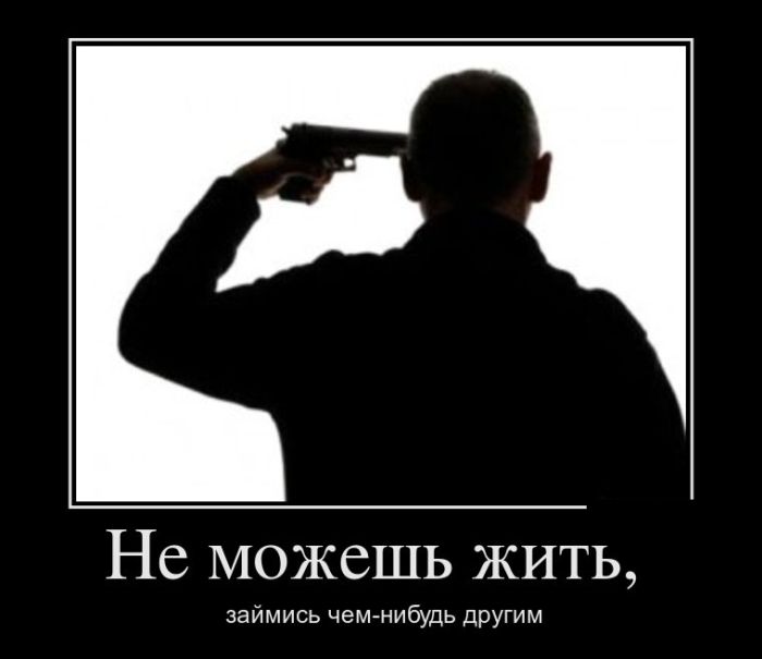 Демотиваторы (30 фото)