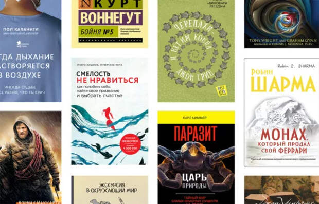 11 книг, которые изменили взгляды читателей на жизнь