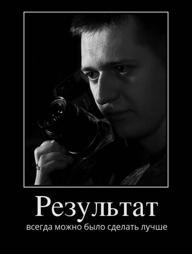 Разные демотиваторы