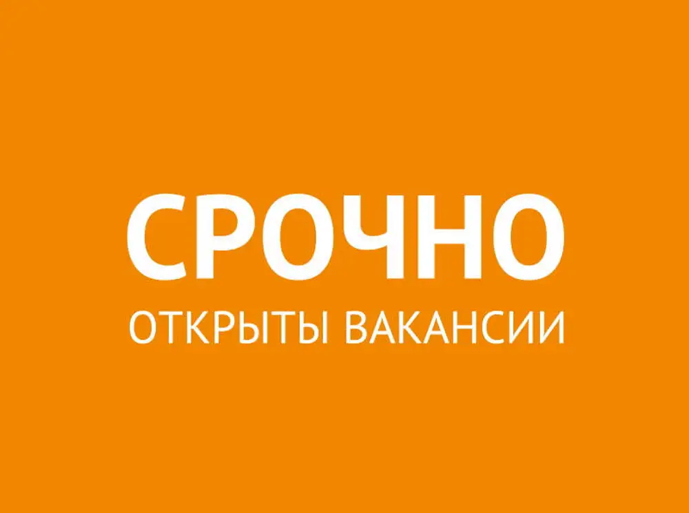 Картинки срочно работа