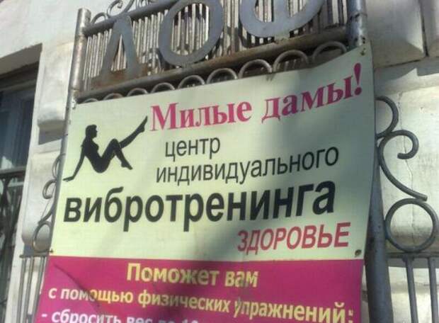 Смешные надписи и объявления