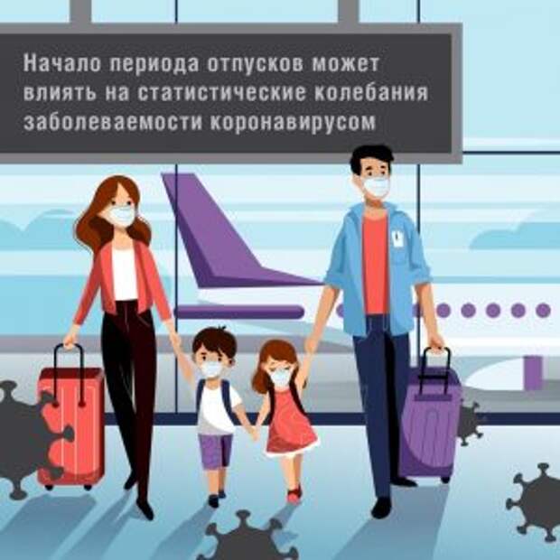 Число заболевших коронавирусом может измениться после отпускного сезона