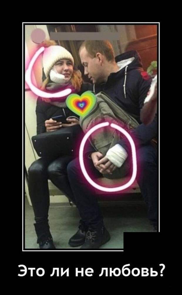 Демотиватор про любовь