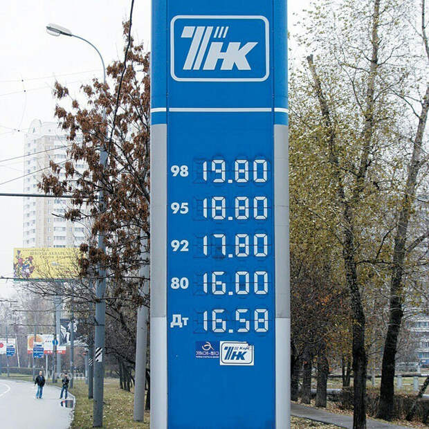 Цена бензина на АЗС 2010 год. Источник фото Яндекс.Картинки