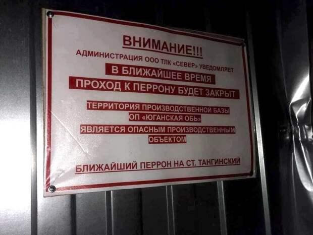 Конфликт вокруг перрона в ХМАО дошел до главы СКР после жалоб жителей на частный забор