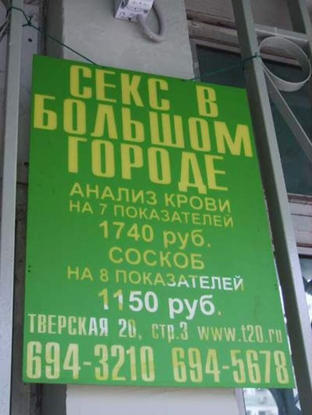 Беспощадная российская реклама (45 фотографий)