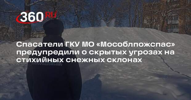 Спасатели предупредили об опасности катания с непроверенных горок