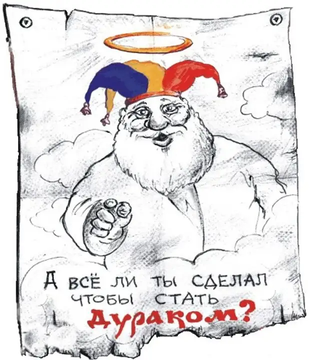Школа дураков картинки