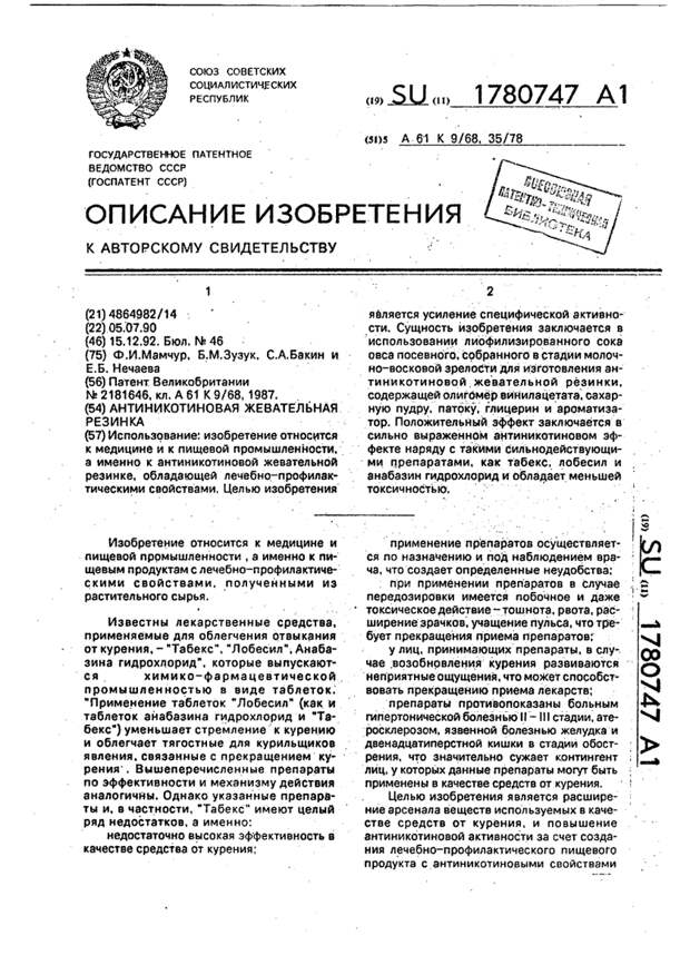 Из чего делали жвачки в Советском Союзе