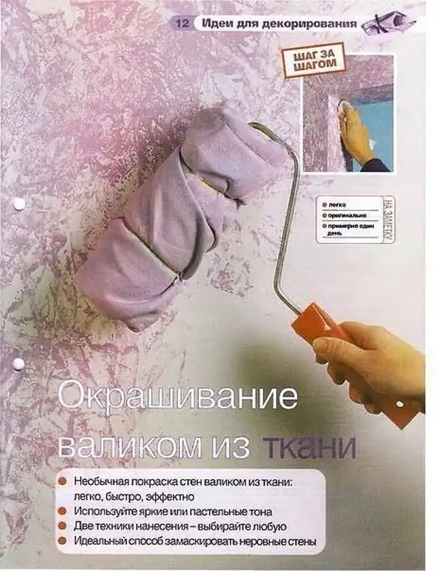 Декоративная штукатурка с помощью губки