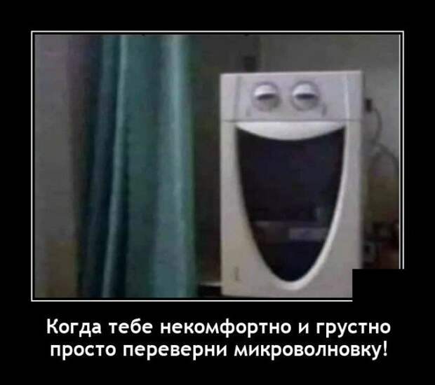Демотиватор про микроволновку