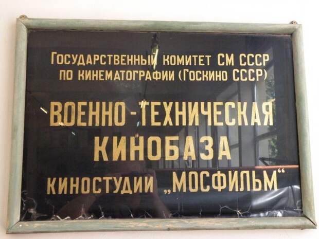 Мосфильм. Машины времени (14 фото)