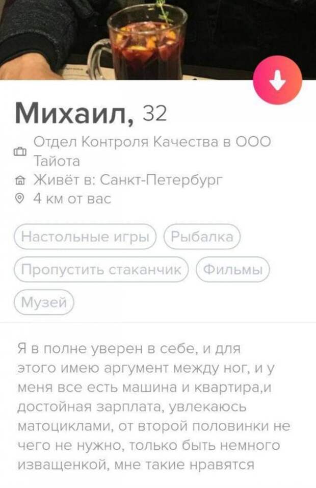 Забавные описания парней и девушек из приложения для знакомств