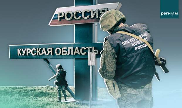 Перступления ВСУ, Курская область