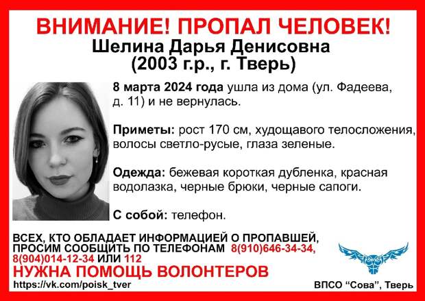В Твери 8 марта пропала 20-летняя девушка