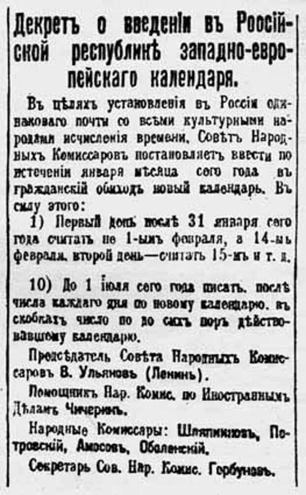 Старый. Новый. Непутёвый. Почему календарная реформа большевиков много лет сбивала с толку россиян