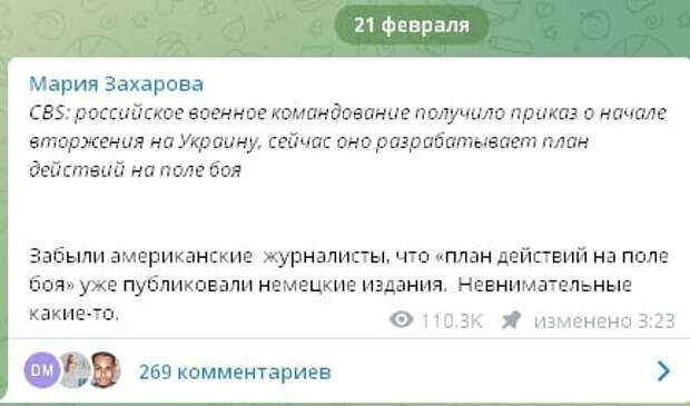 Захарова посоветовала западным СМИ читать друг друга, чтоб не позориться