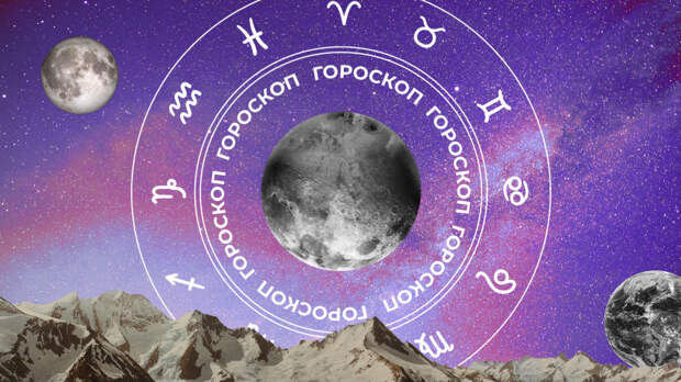 ‍♀ Гороскоп на сегодня, 5 мая, для всех знаков зодиака