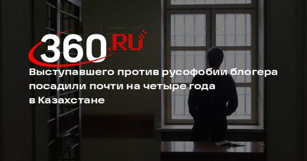 Пророссийского казахстанского блогера Толегенова приговорили к 3,9 года тюрьмы