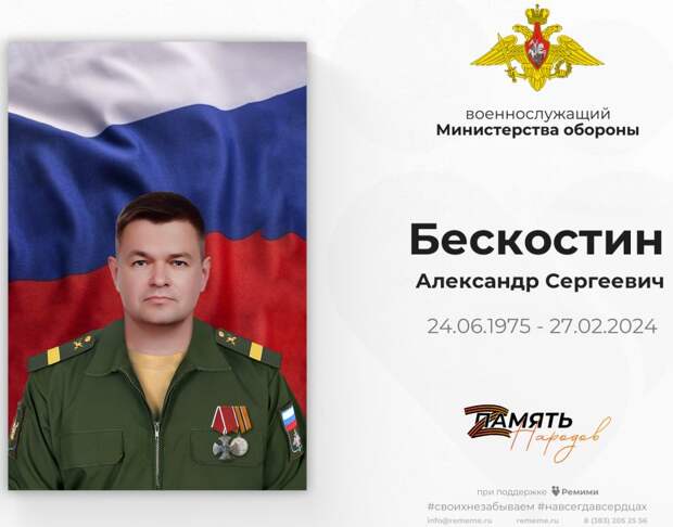 Бескостин.jpg