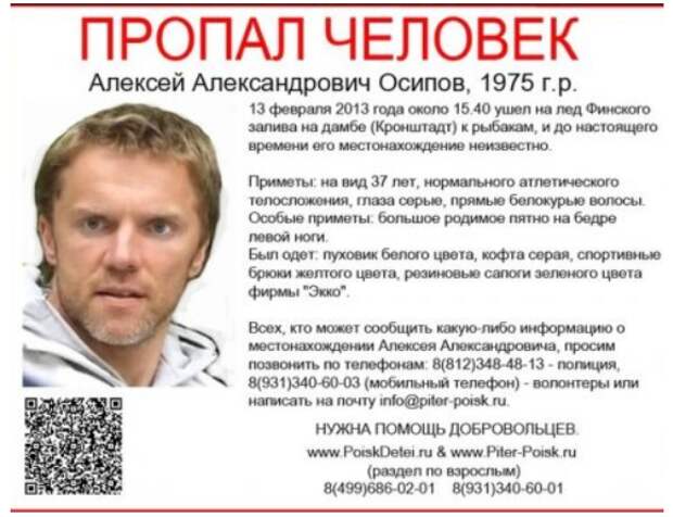 Объявления о розыске были расклеены по всей ЛО, транслировались по ТВ и онлайн