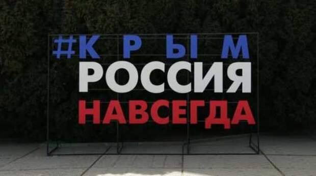 МИД Украины заявил об аргументе «для продвижения деоккупации Крыма» | Русская весна