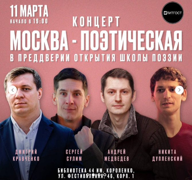 Поэтическая школа начинает работу на Фестивальной