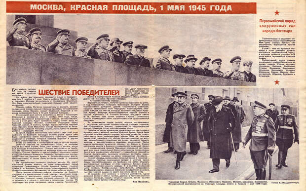 Фотообзор событий мая 1945 г. Фотообзор событий мая 1945 г.