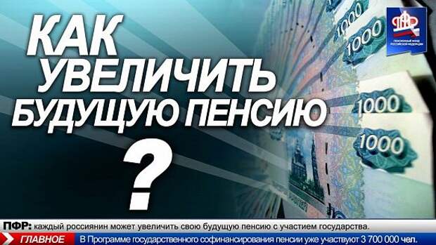 Как сохранить пенсию