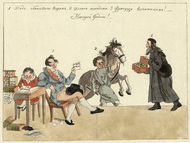 Алексей Венецианов. Жид обманывает вещами....jpg А. Венецианов. Жид обманывает вещами, цыган лошадьми, француз воспитанием.