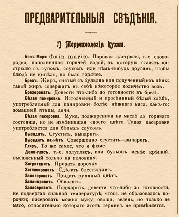 кулинарная книга 1907-02-терминология