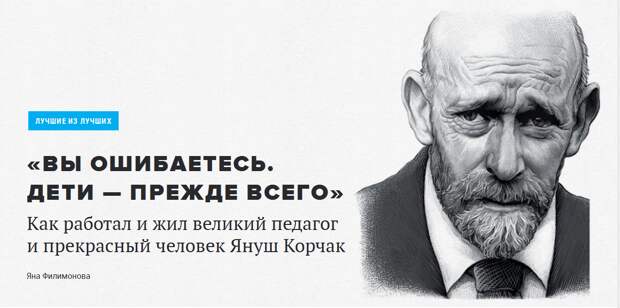 «Вы ошибаетесь, дети — прежде всего»