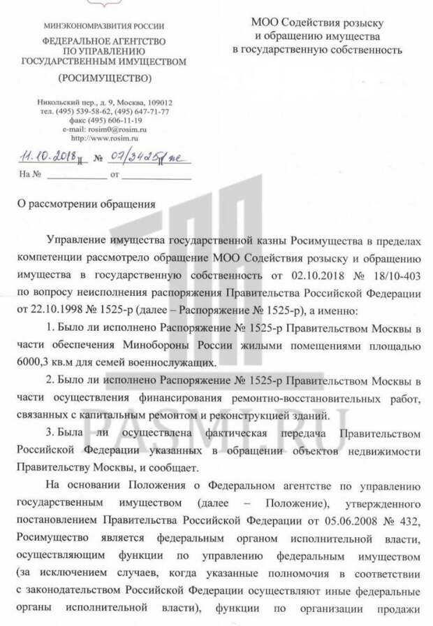 Как мэрия Москвы кинула Минобороны