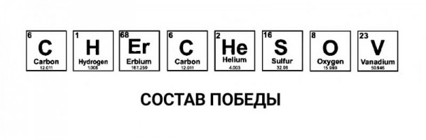 «БЕЙ!»