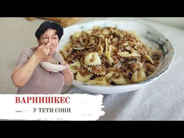 Варнишкес Еврейское Блюдо Рецепт С Фото