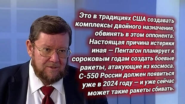 США: «Комплекс России С-550 — не допустить появления». Ситуацию комментирует Евгений Сатановский