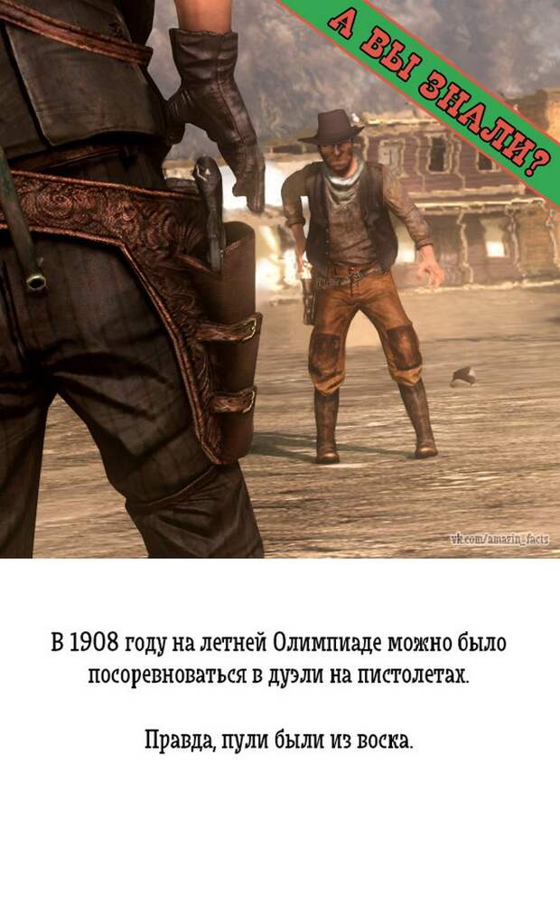 интересные факты