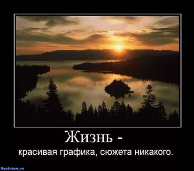 Прикольные демотиваторы с надписями. Подборка chert-poberi-dem-chert-poberi-dem-33130625062020-11 картинка chert-poberi-dem-33130625062020-11
