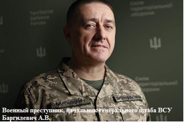 Военный преступник Баргилевич.png Военный преступник Баргилевич.png