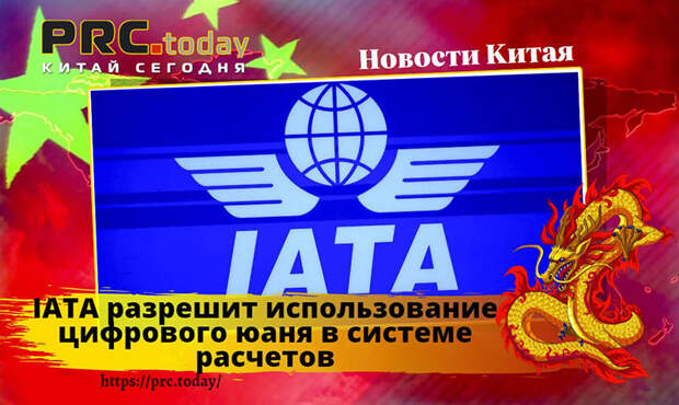 IATA
